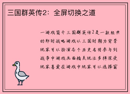 三国群英传2：全屏切换之道